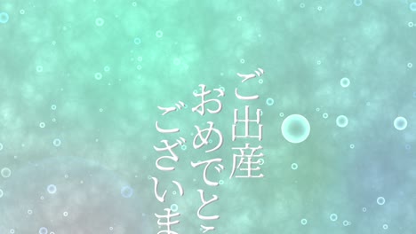 baby birth celebration japanese kanji text message motion graphics