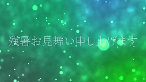 japanese summer greeting card kanji text motion graphics2