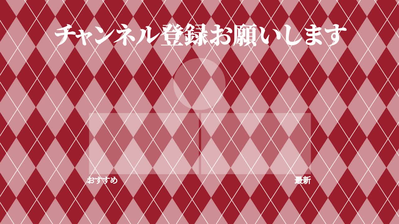 아가일 패턴 일본어 엔드 카드 모션 그래픽
