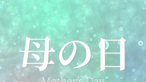 mother's day japanese kanji message gift present animation motion graphics