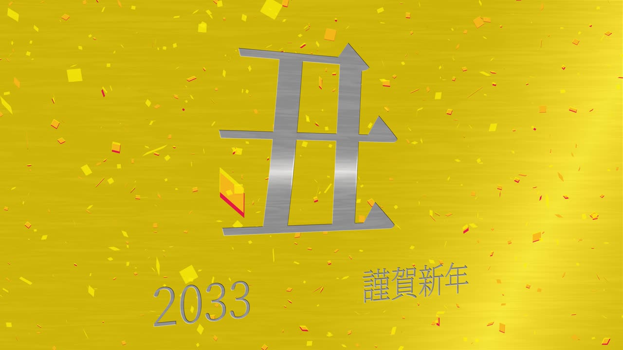 2033 Japanese New Year celebration words Kanji Zodiac Signs motion graphics