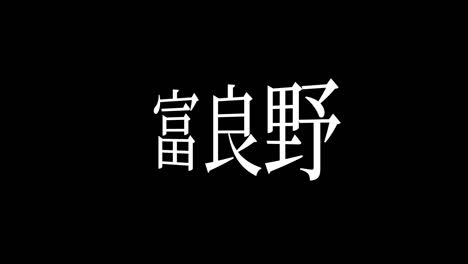 furano japan kanji japanese text animation motion graphics