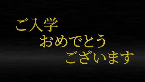 celebración de admisión mensaje de kanji japonés animación gráficos en movimiento