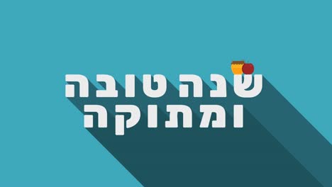 animación de saludo de fiesta de rosh hashanah con icono de frasco de manzana roja y miel y texto hebreo
