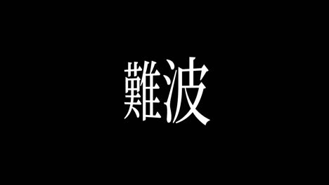 namba japan kanji japanese text animation motion graphics