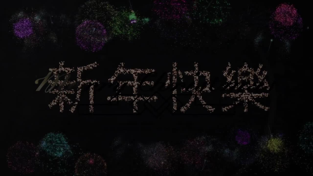 Animation of season's greetings over fireworks exploding