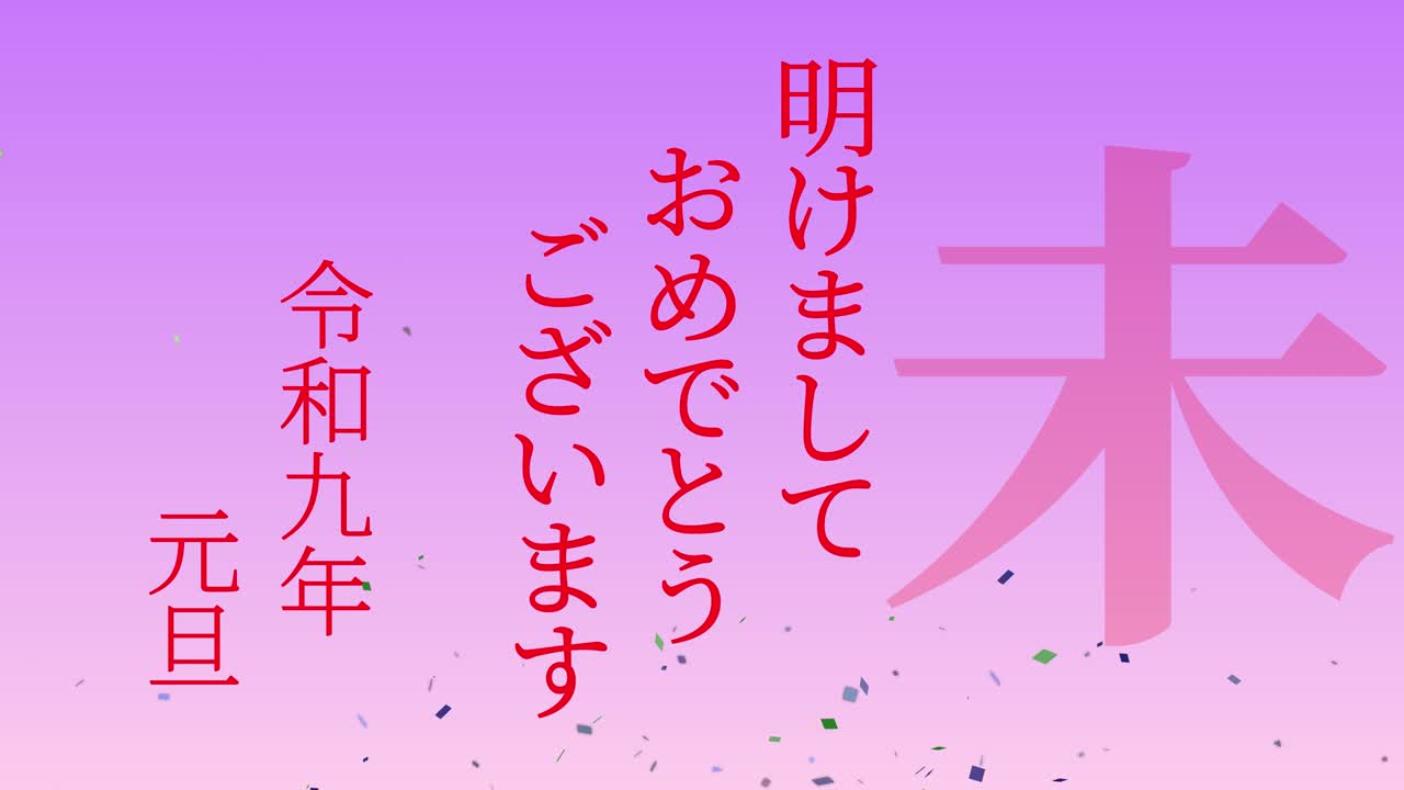 2027 celebración del año nuevo japonés palabras kanji signos del zodiaco gráficos en movimiento