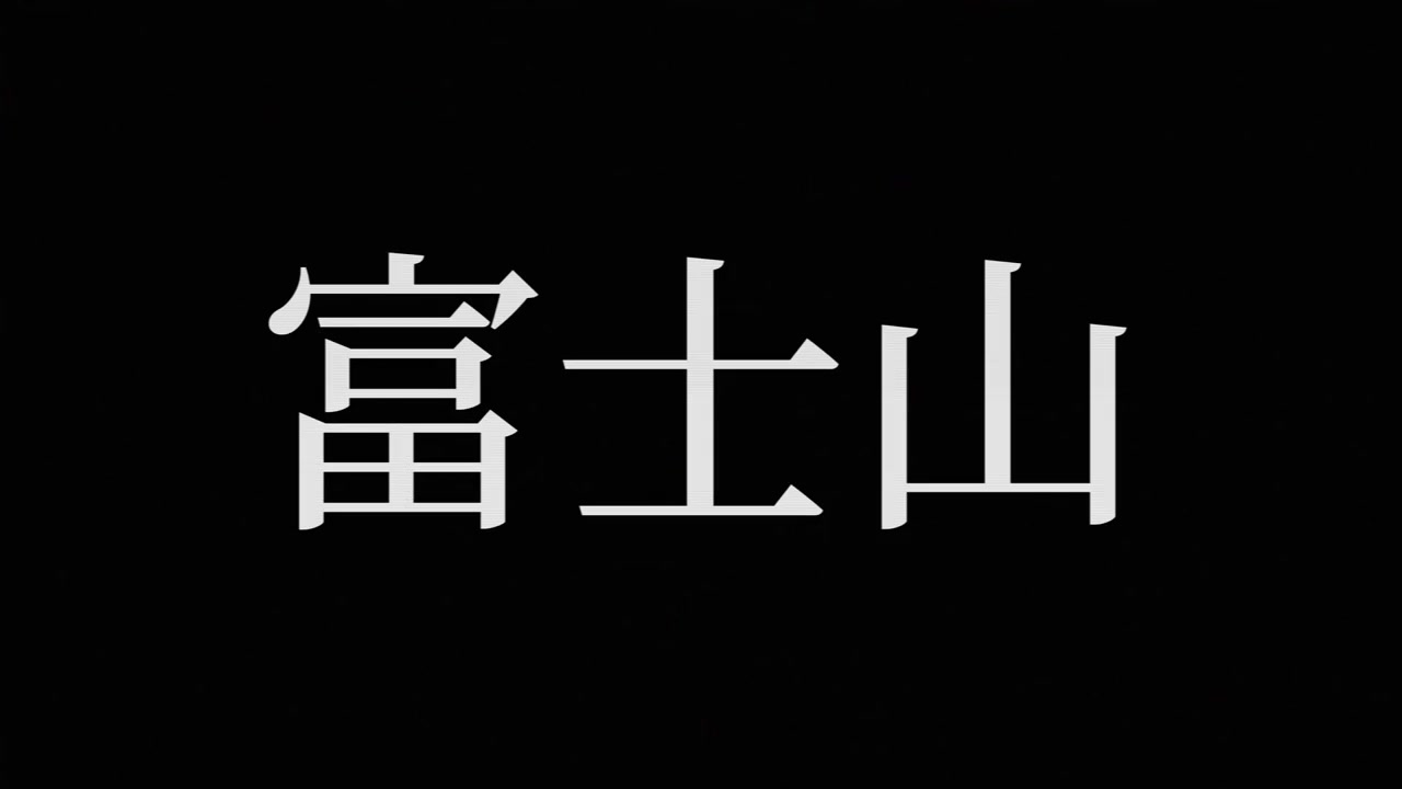 Fuji-vuori Japani Kanji Japanilainen teksti Animaatio Liikegrafiikka