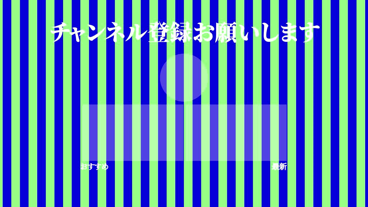 스트라이프 모브스: 일본어 엔드 카드 모션 그래픽