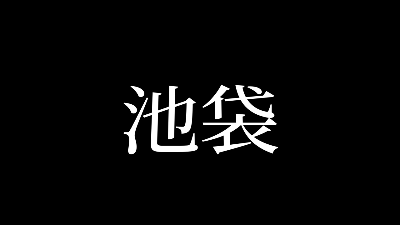 Ikebukuro Giappone, Animazione Testo Giapponese Kanji, Motion Graphics.