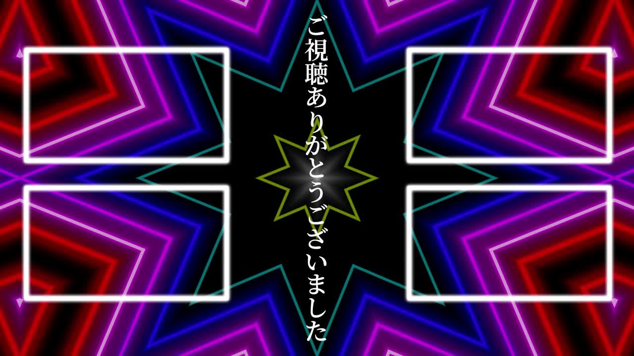 네온 표시 패턴 일본어 엔드 카드 모션 그래픽