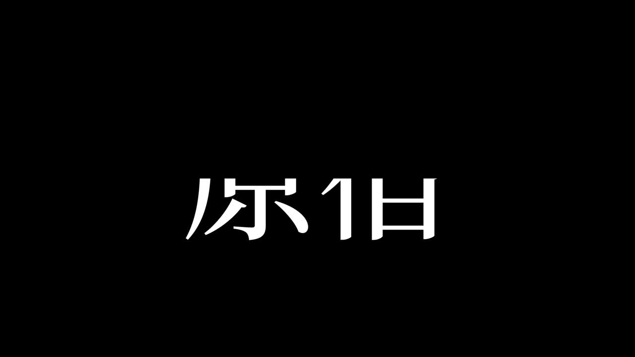 하라주쿠 (harajuku) - 일본어 문자, 애니메이션, 모션 그래픽