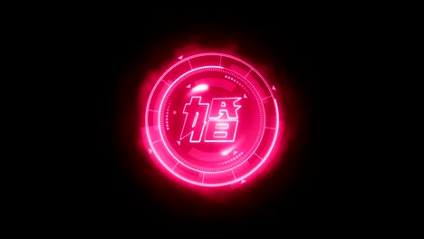 neon style animation for wedding video. chinese character "wedding". japanese letter element. love and comparison concept screen. futuristic luxury decoration.