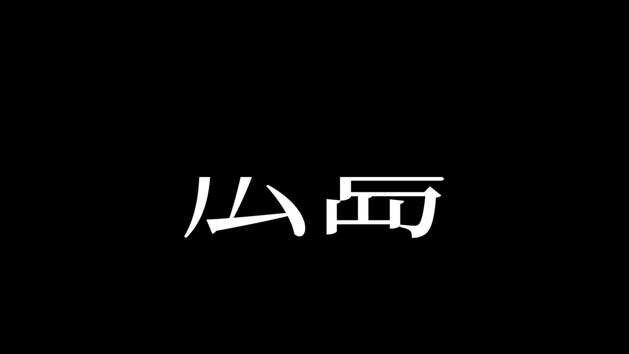 Hiroshima, Giappone. Testo giapponese Kanji. Animazione grafica in movimento