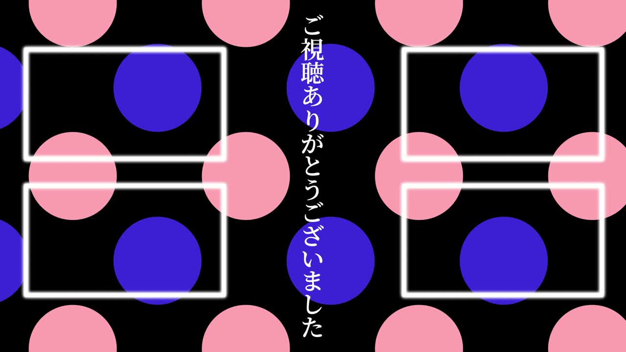 점 이동 일본어 엔드 카드 모션 그래픽