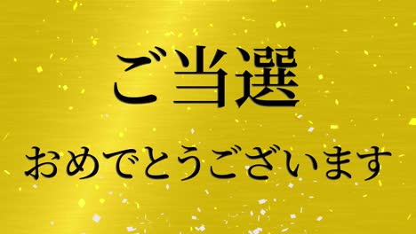 winning celebration japanese kanji text message motion graphics