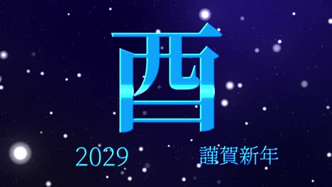 2029 japanese new year celebration words kanji zodiac signs motion graphics