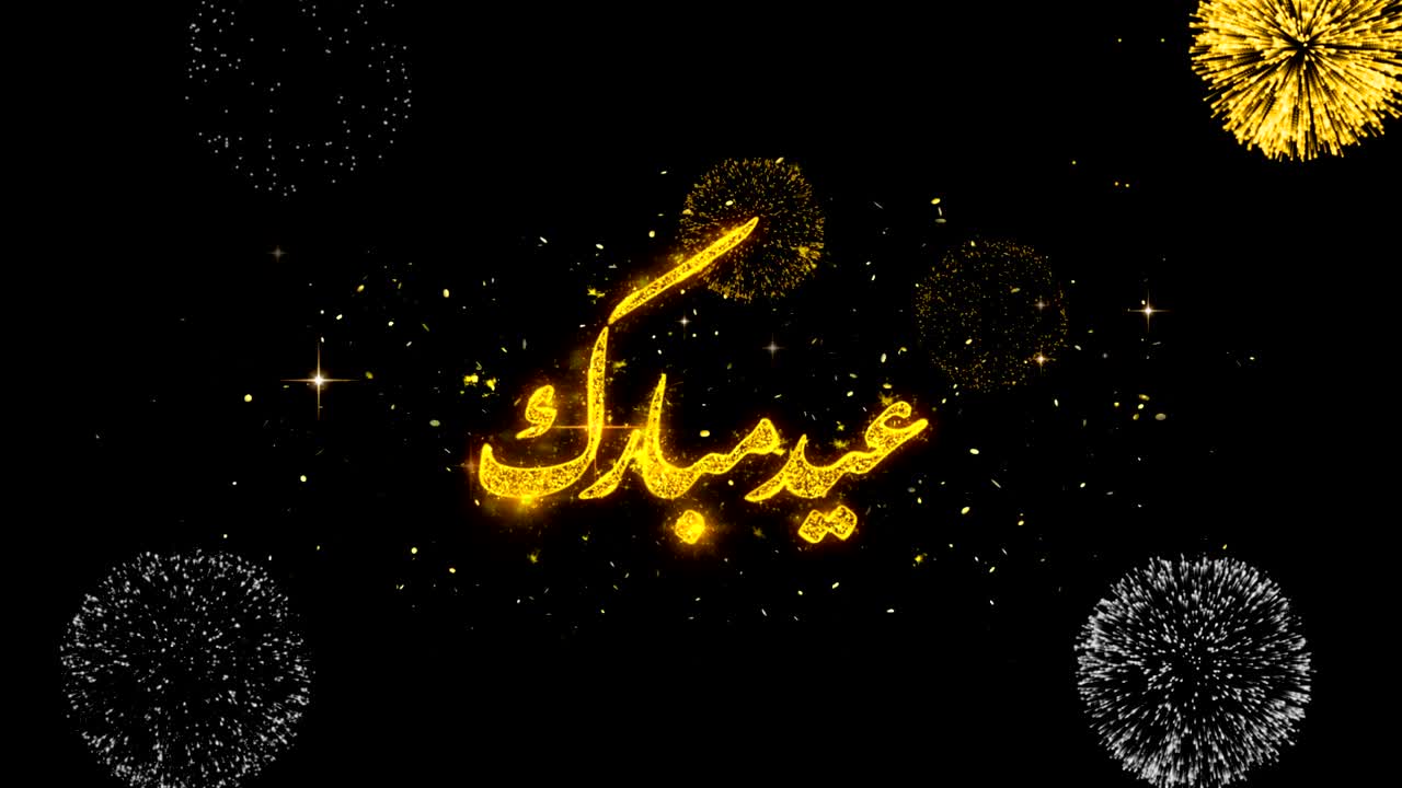Eid al-Fitr mubarak Text Wish Reveal On Glitter Golden Particles Firework.