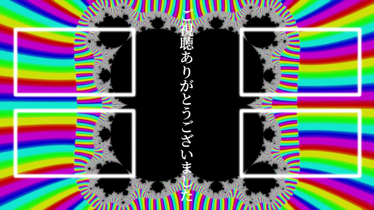 사이키델릭 화려한 일본어 엔드 카드 모션 그래픽