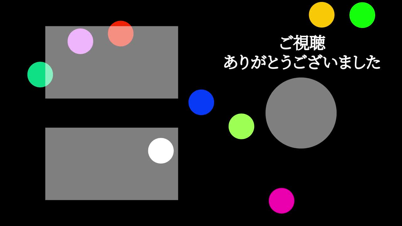 다채로운 공 구, 일본어 엔드 카드, 엔딩 모션 그래픽