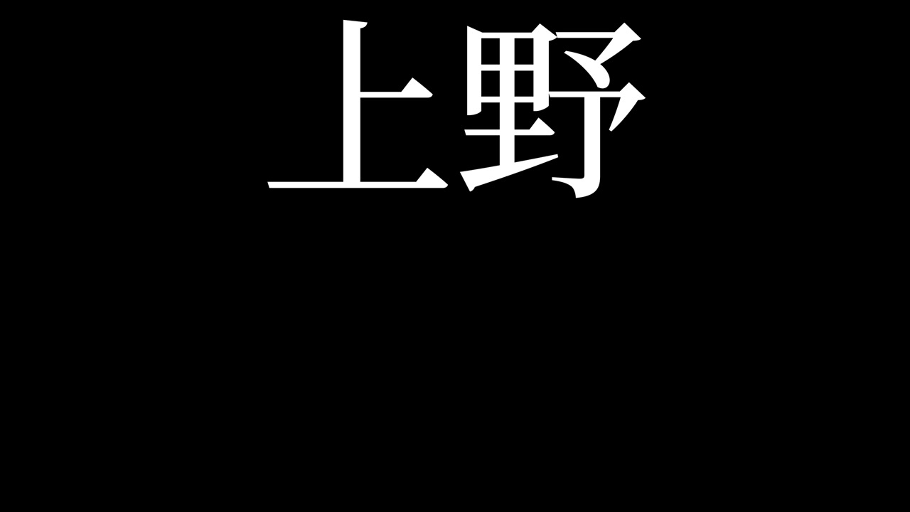 Ueno Japan Kanji Japanese Text Animation Motion Graphics