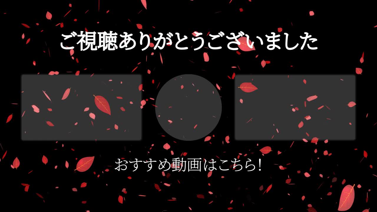 가을 잎 입자 일본어 엔드 카드 모션 그래픽