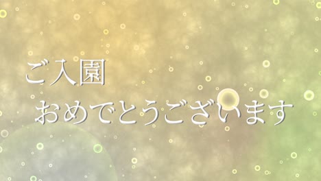 admission celebration japanese kanji message animation motion graphics