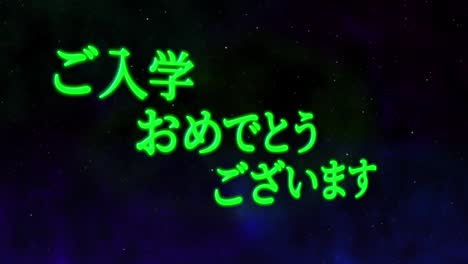 celebración de admisión mensaje de kanji japonés animación gráficos en movimiento