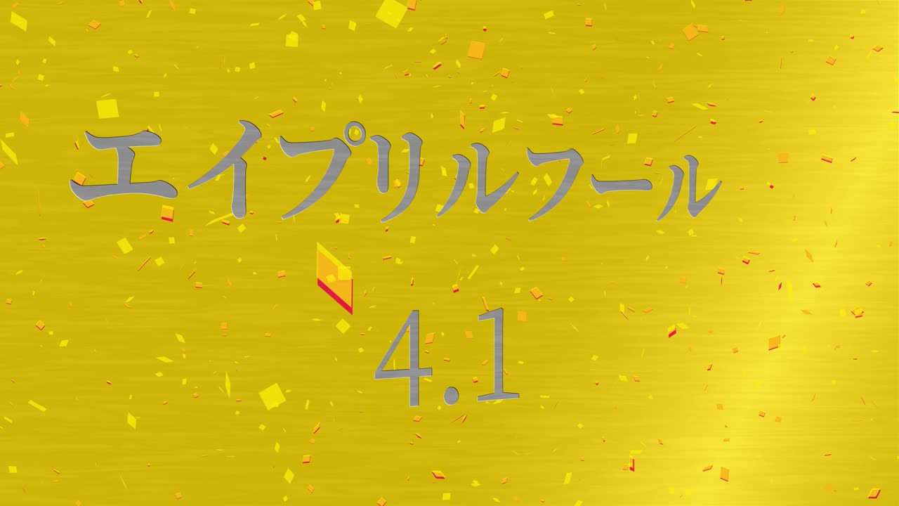 4월의 어리석음 일본어 카나 문자 메시지 모션 그래픽
