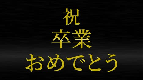 graduation celebration japanese kanji message animation motion graphics