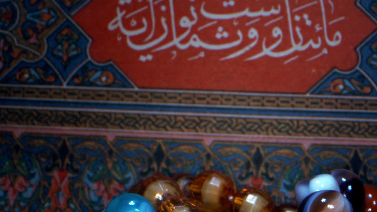 거룩한 꾸란의 책에서 한 페이지와 구슬