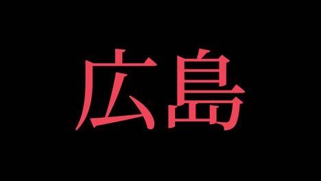 hiroshima japan kanji japanese text animation motion graphics