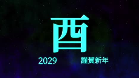 2029 japanese new year celebration words kanji zodiac signs motion graphics