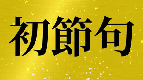 japanese traditional children's celebration kanji text message motion graphics