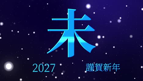 2027 japanese new year celebration words kanji zodiac signs motion graphics