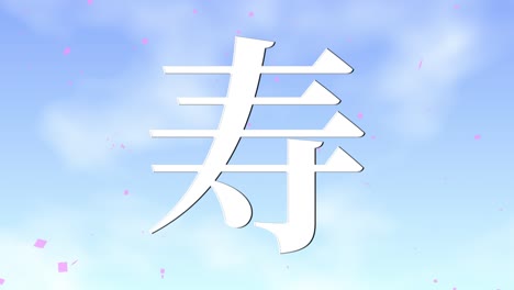 japanese celebration word kanji fortunate text motion graphics