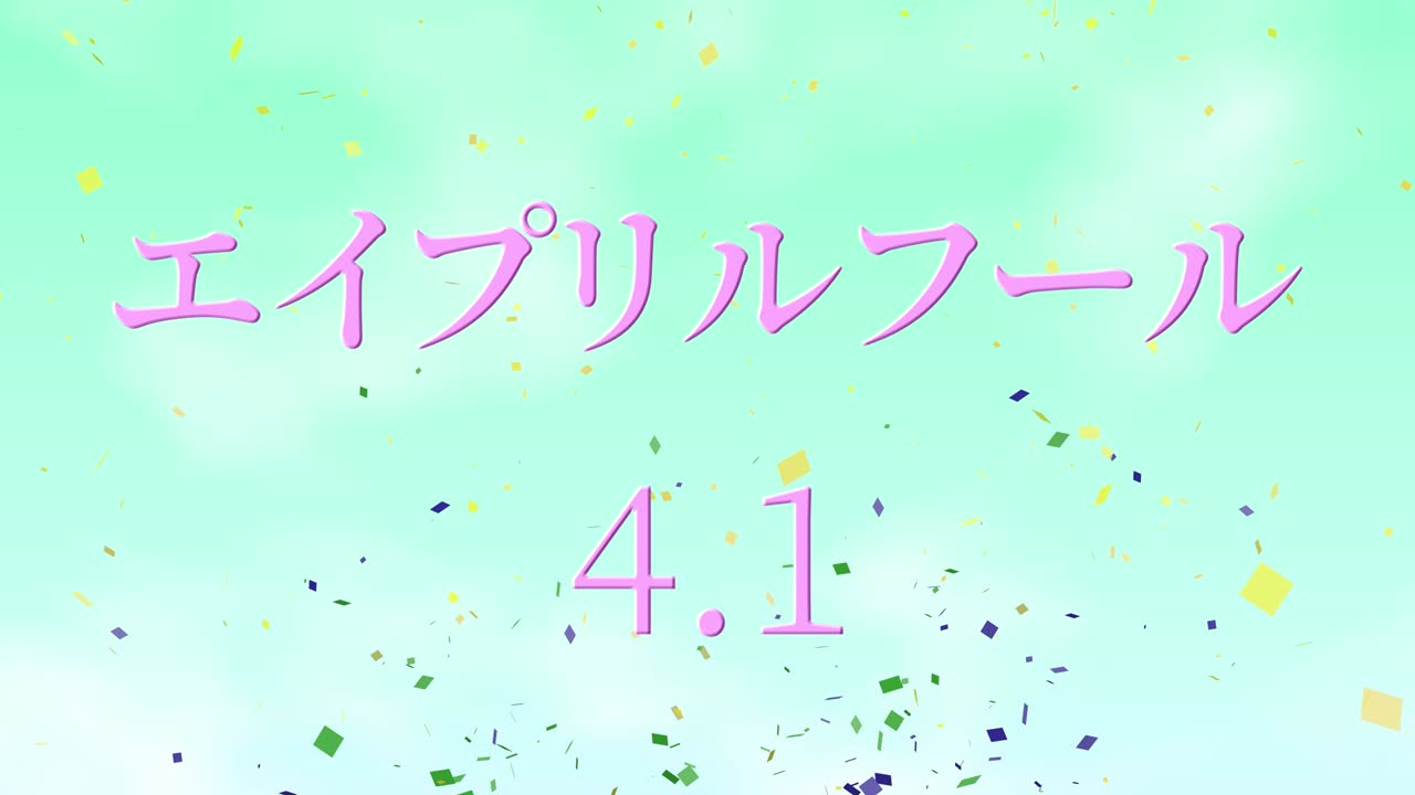 el tonto de abril en japonés kana mensaje de texto gráficos en movimiento