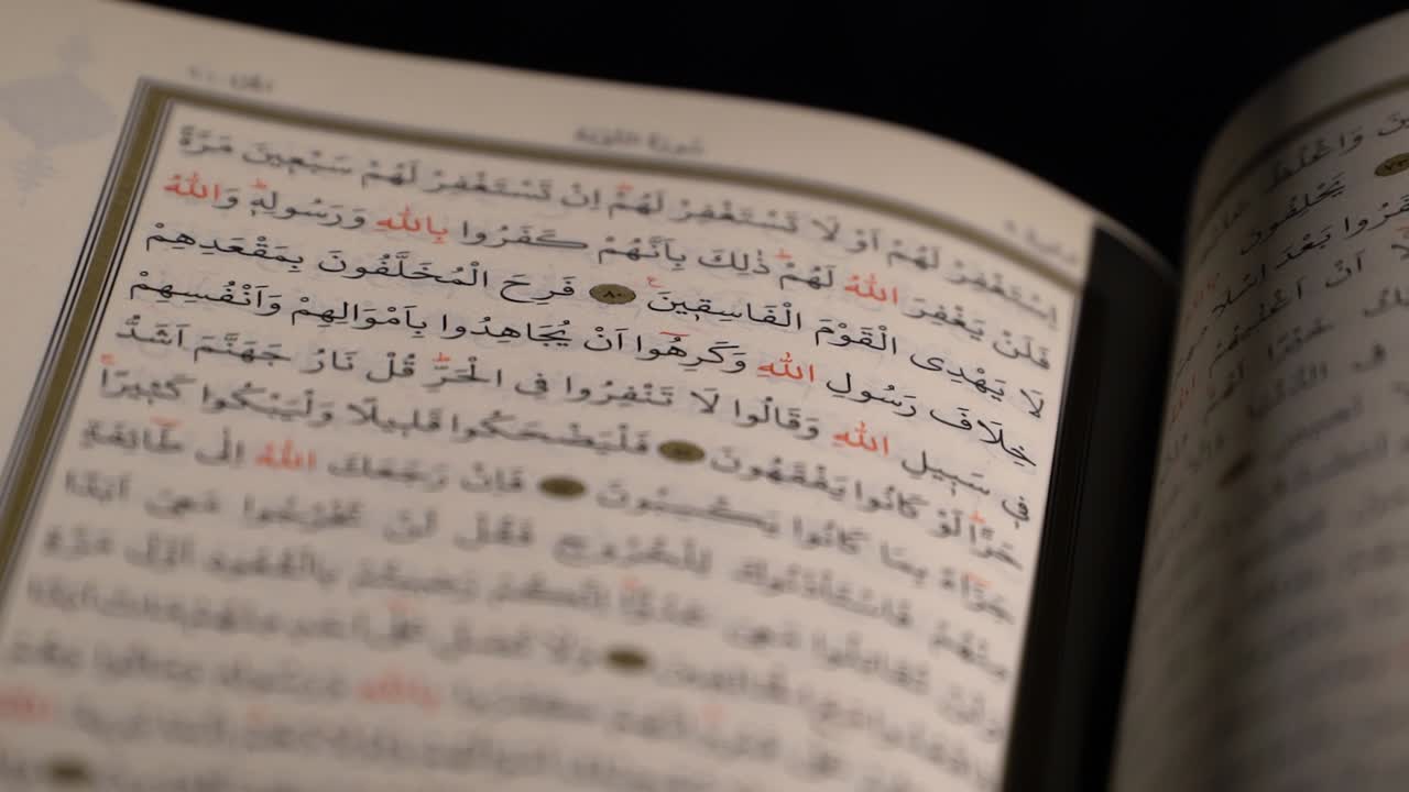 el noble corán