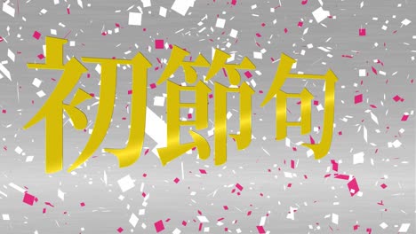 japanese traditional children's celebration kanji text message motion graphics