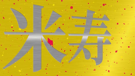 japanese 88th birthday celebration kanji text message motion graphics