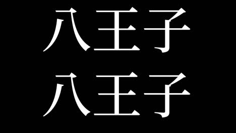 hachioji japan kanji japanese text animation motion graphics