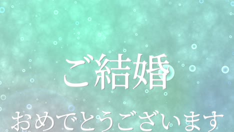 wedding celebration japanese kanji text message motion graphics