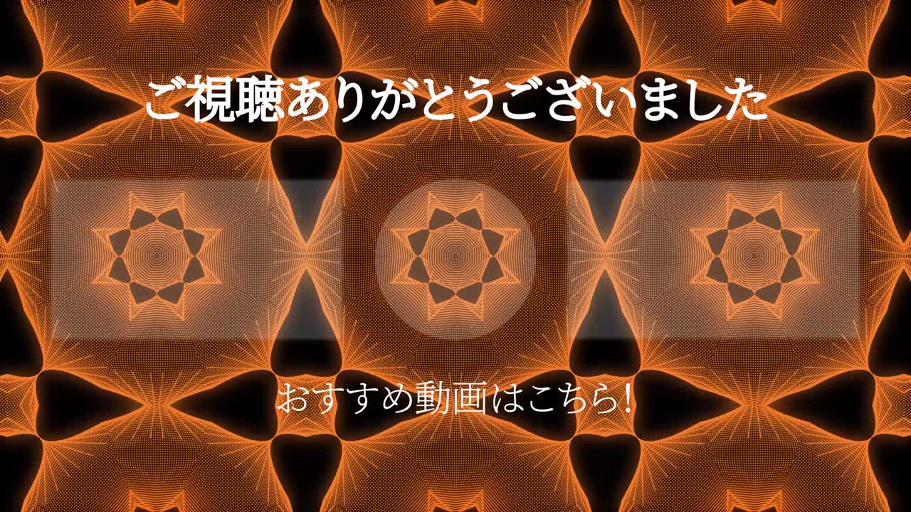 칼레이도스코프 패턴 일본어 엔드 카드 엔딩 모션 그래픽