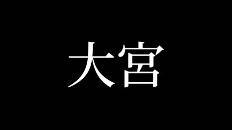 omiya japan kanji japanese text animation motion graphics