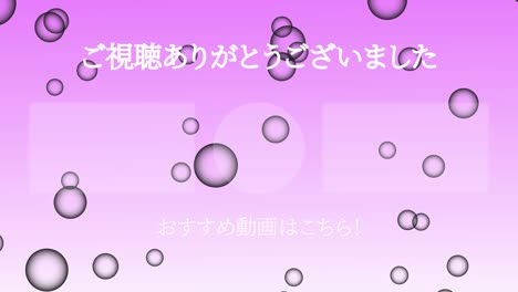 bubble fancy japanese language end card ending motion graphics