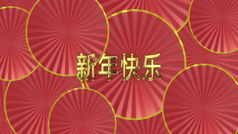 animation of chinese new year ext over chinese pattern on red background