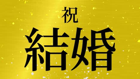 wedding celebration japanese kanji text message motion graphics