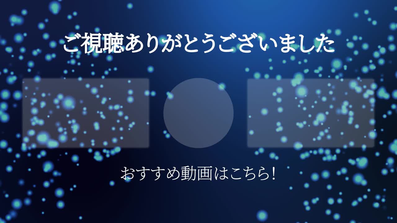 빛나는 떠다니는 점 일본어 엔드 카드 모션 그래픽