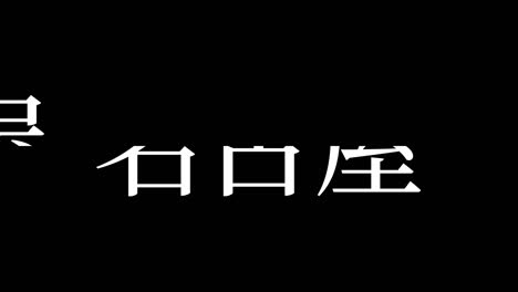 nagoya japan kanji japanese text animation motion graphics