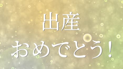 baby birth celebration japanese kanji text message motion graphics